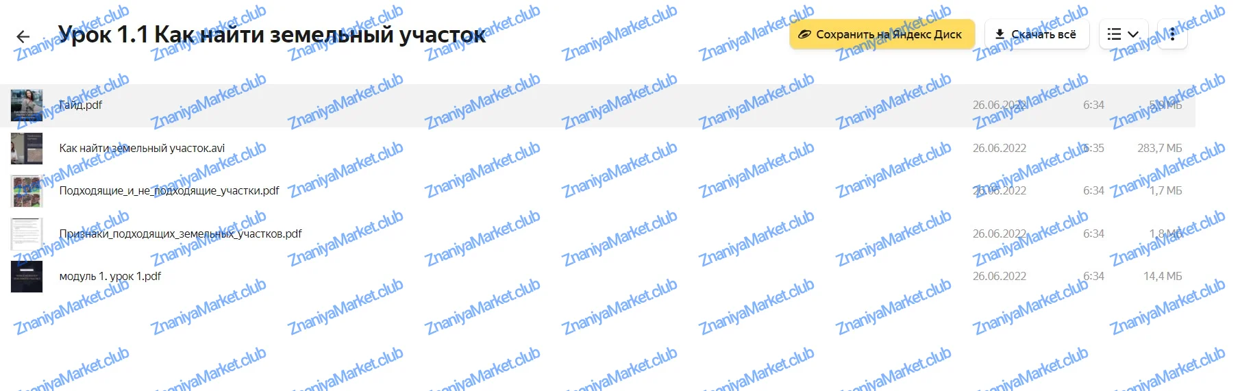 Твои 10 соток. Тариф Первый миллион (Юлия Толстихина) файлы курса на  скриншот 4