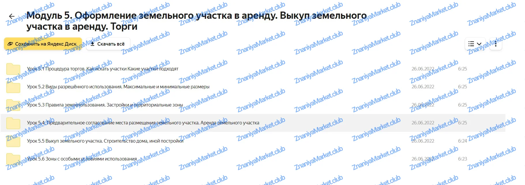 Твои 10 соток. Тариф Первый миллион (Юлия Толстихина) файлы курса на  скриншот 8