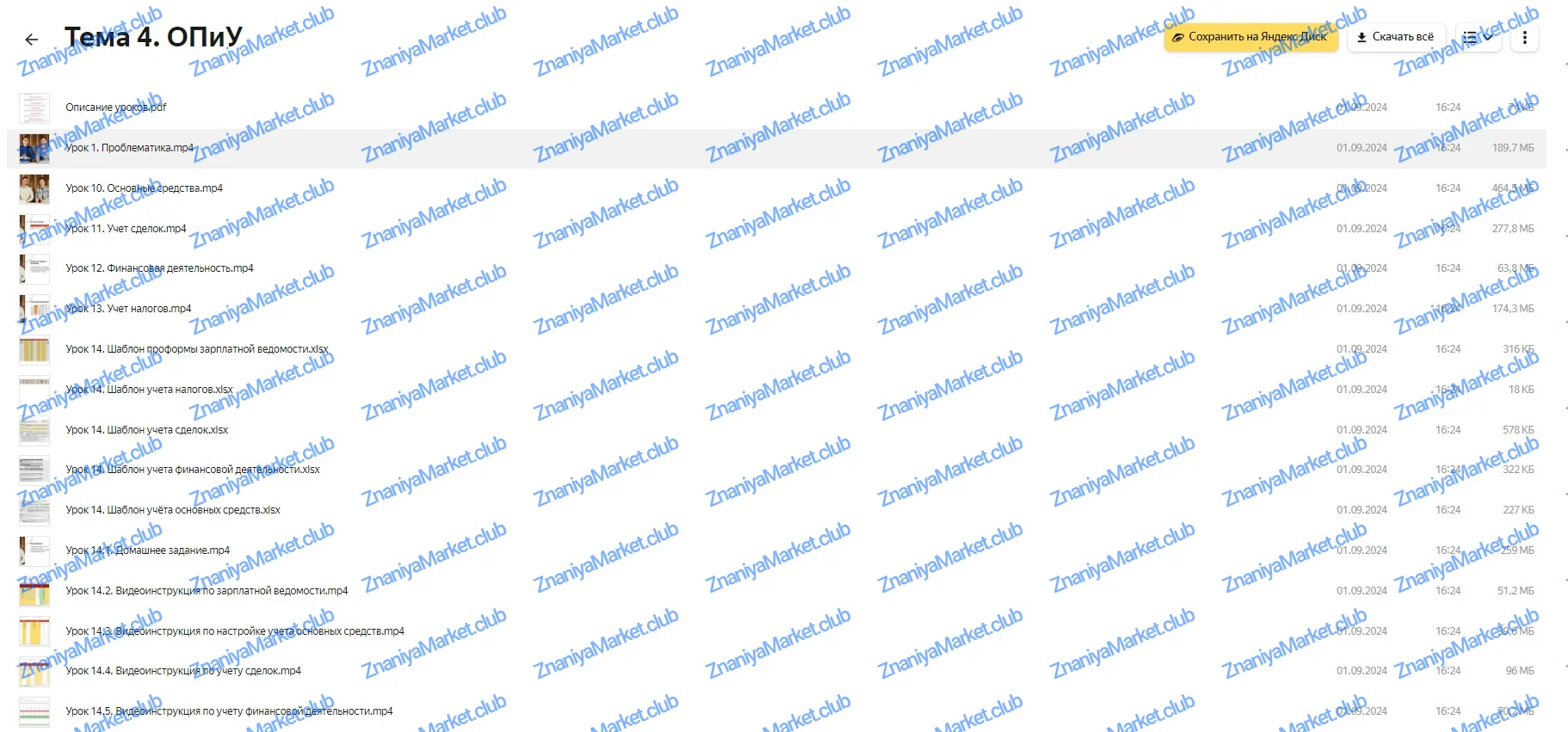 [Нескучные финансы] Порядок в финансах 3.0  (Евгений Пономарев, Александр Афанасьев) файлы курса на Яндекс Диск скриншот 7