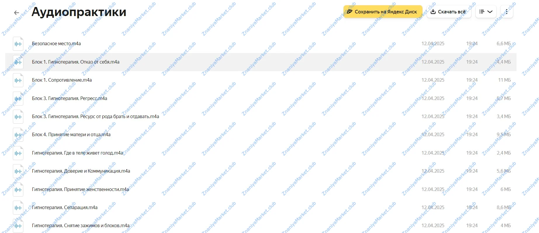 Дело не в еде 7.0. Тариф Хочу Вместе (Наталья Щербинина) файлы курса на  скриншот 2