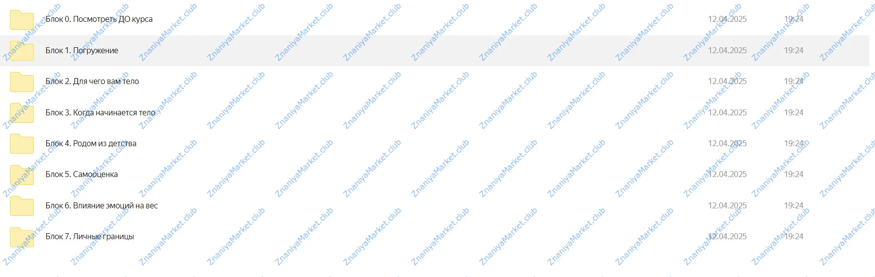 Дело не в еде 7.0. Тариф Хочу Вместе (Наталья Щербинина) файлы курса на  скриншот 4