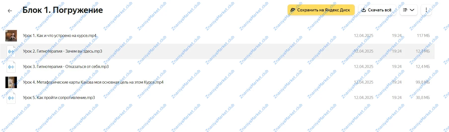 Дело не в еде 7.0. Тариф Хочу Вместе (Наталья Щербинина) файлы курса на  скриншот 5