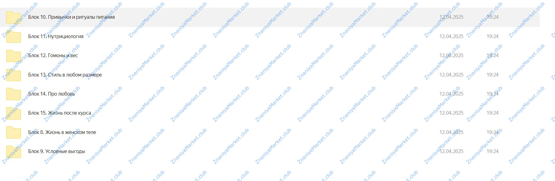 Дело не в еде 7.0. Тариф Хочу Вместе (Наталья Щербинина) файлы курса на  скриншот 6