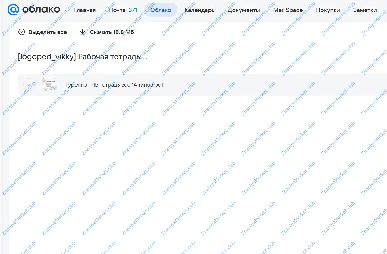 [logoped_vikky] Рабочая тетрадь. 14 типов слоговой структуры слова (Виктория Гуренко) файлы курса на облаке скриншот 1