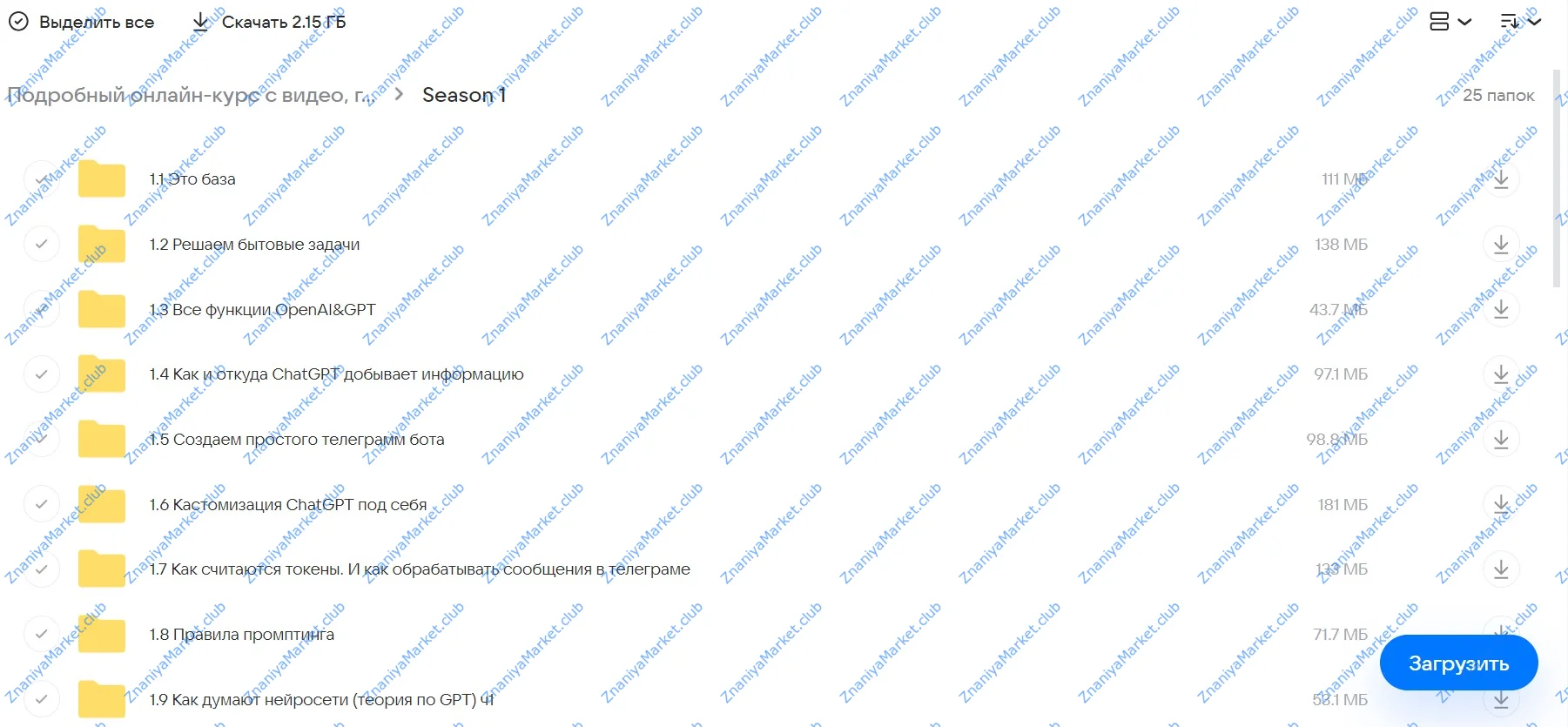 Подробный онлайн-курс с видео, гайдами и кейсами по ChatGPT и Midjourney новичкам и нет. Тариф Полный курс для любого (Алексей Хахунов) файлы курса на облаке скриншот 2