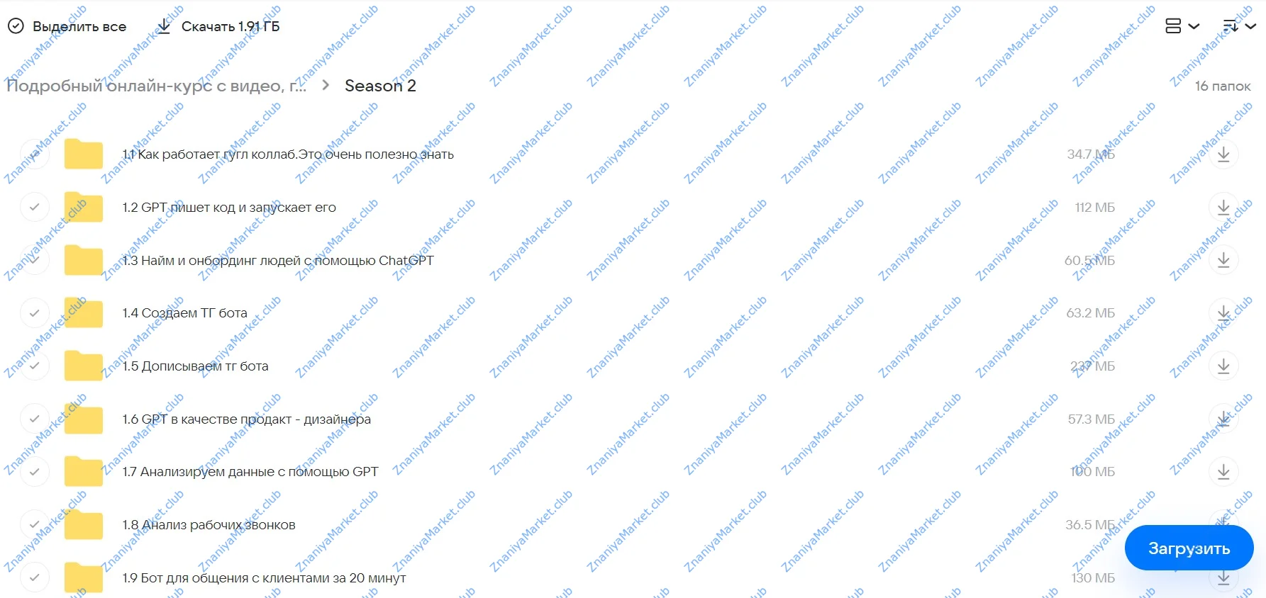 Подробный онлайн-курс с видео, гайдами и кейсами по ChatGPT и Midjourney новичкам и нет. Тариф Полный курс для любого (Алексей Хахунов) файлы курса на облаке скриншот 5