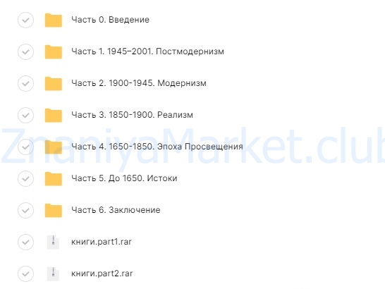 [Синхронизация] Книги великих писателей от «Илиады» до «Бойцовского клуба» (Артем Новиченков) скрин на облаке, фото 2 из 2.