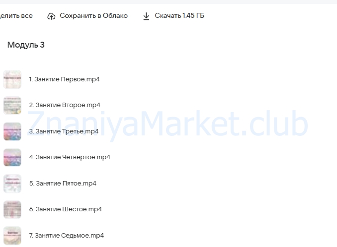 Полный курс по нумерологии. 3 модуля (Светлана Белова) скрин на облаке, фото 2 из 2.