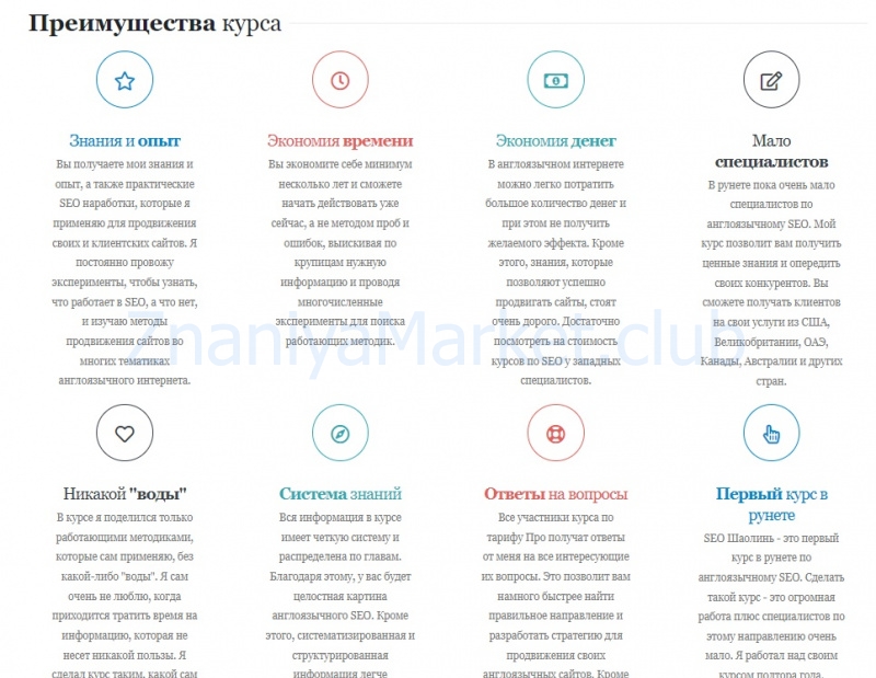 SEO Шаолинь. Пакет Про (Михаил Шакин) скрин на облаке, фото 2 из 2.