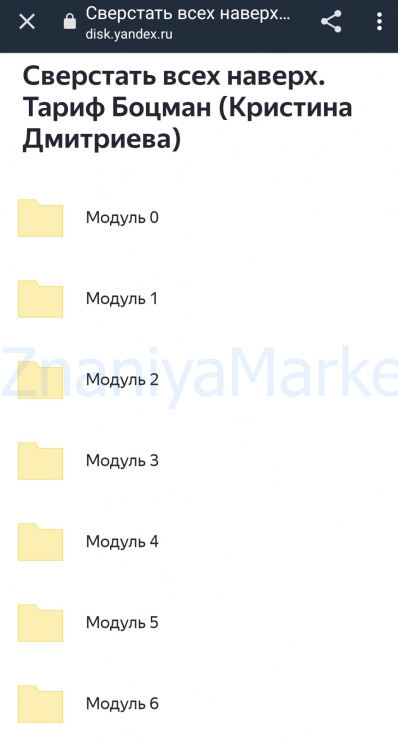 Сверстать всех наверх. Тариф Боцман (Кристина Дмитриева) скрин на облаке, фото 2 из 2.