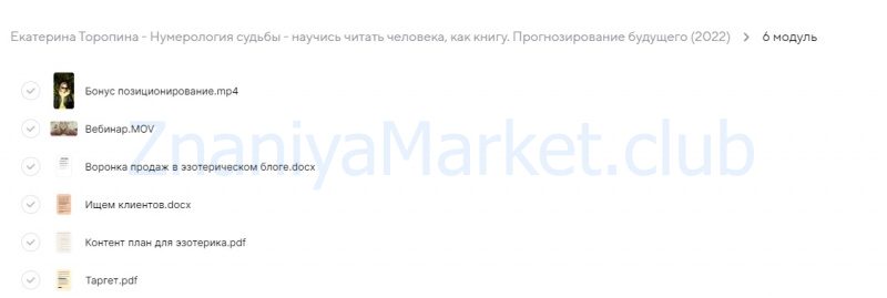 Нумерология судьбы- научись читать человека, как книгу. Прогнозирование будущего. (Екатерина Торопина) скрин на облаке, фото 2 из 2.