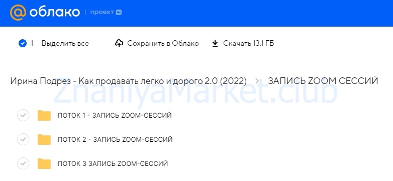 Как продавать легко и дорого 2.0 (Ирина Подрез) скрин на облаке, фото 2 из 2.