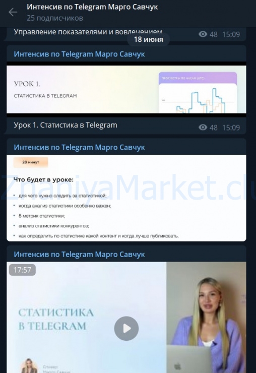 Интенсив по Telegram. Тариф Платинум (Марго Савчук) скрин на облаке, фото 2 из 2.