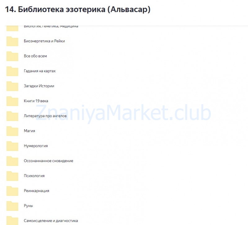 Библиотека эзотерика (Альвасар) скрин на облаке, фото 2 из 2.
