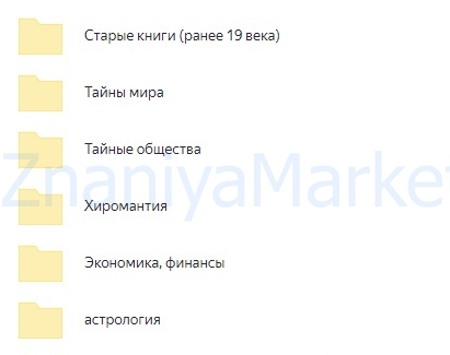 Библиотека эзотерика (Альвасар) скрин на облаке, фото 2 из 2.