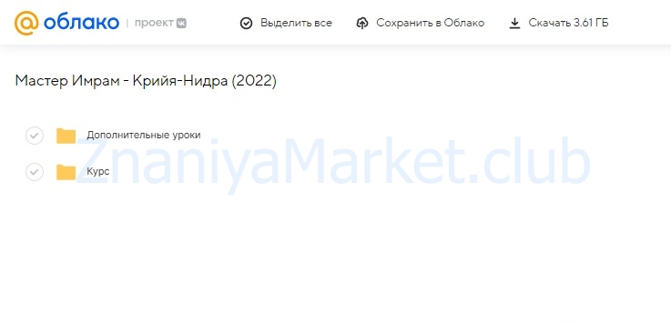 Крийя-Нидра (Мастер Имрам) скрин на облаке, фото 2 из 2.