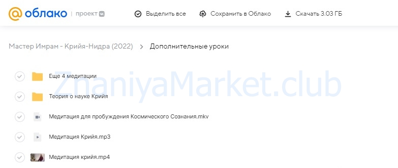 Крийя-Нидра (Мастер Имрам) скрин на облаке, фото 2 из 2.