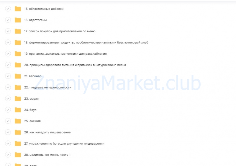 Натурохакинг. Антистресс 2022. Тариф Vip (Вероника Хуснутдинова) скрин на облаке, фото 2 из 2.