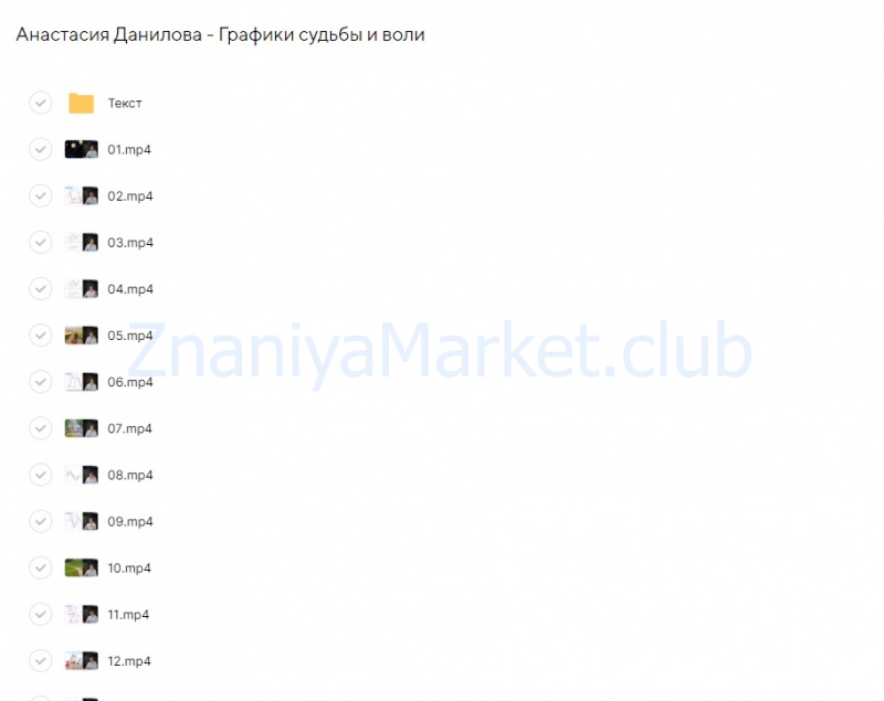 Графики судьбы и воли (Анастасия Данилова) скрин на облаке, фото 2 из 2.