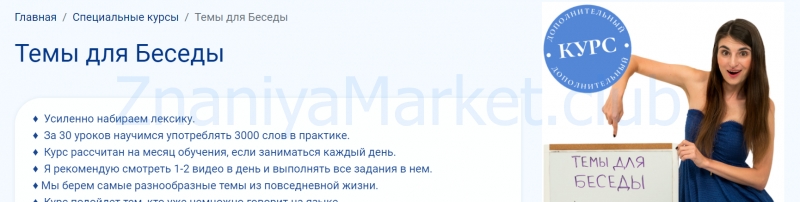 [Школа Полиглотов] Английский язык. Темы для Беседы (Ирина Мовсесян) скрин на облаке, фото 2 из 2.