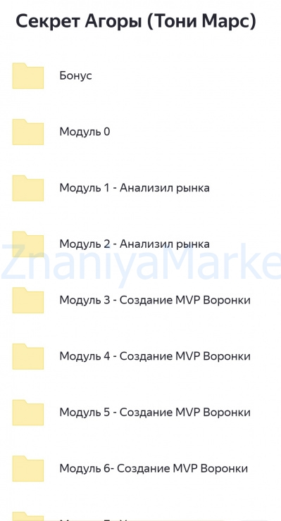 Секрет Агоры (Тони Марс) скрин на облаке, фото 2 из 2.