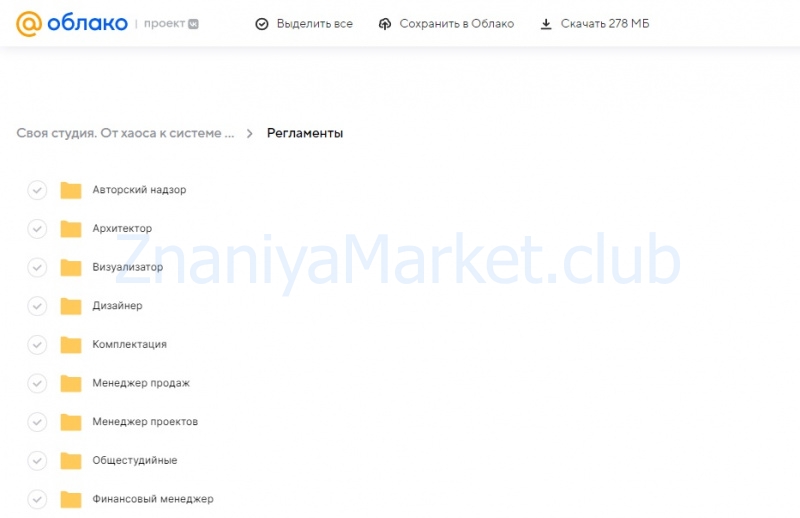 Своя студия. От хаоса к системе за 6 шагов + регламенты (Леся Печенкина) скрин на облаке, фото 2 из 2.