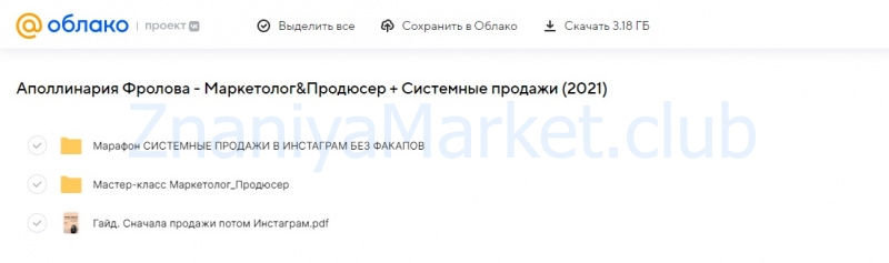 Маркетолог&Продюсер + Системные продажи (Аполлинария Фролова) скрин на облаке, фото 2 из 2.