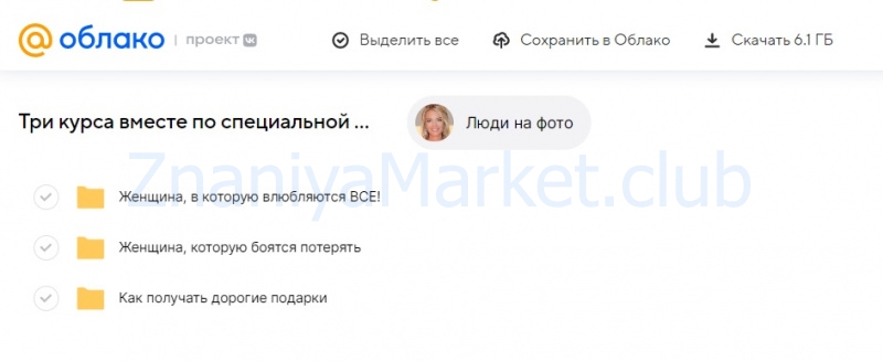 Три курса вместе по специальной цене (Вероника Хацкевич) скрин на облаке, фото 2 из 2.