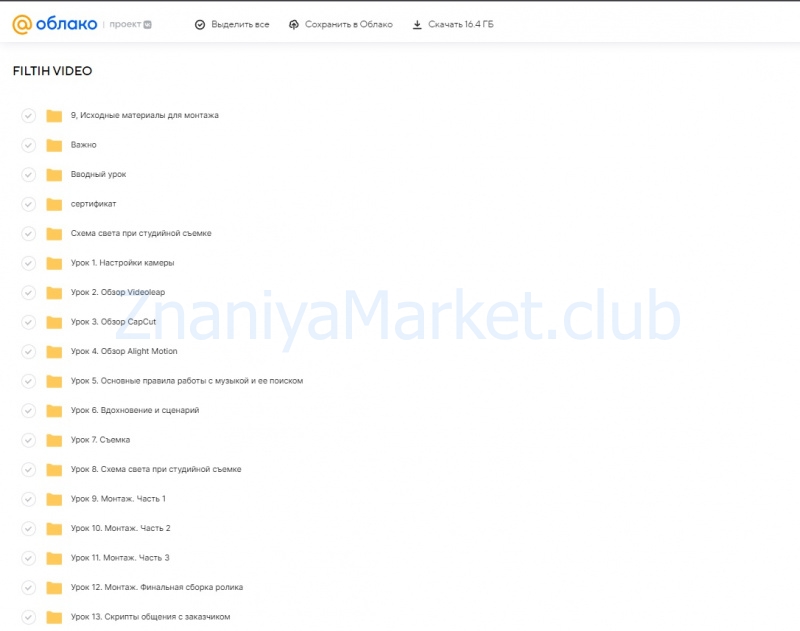 Filtih Video. Тариф - Минимум (Илья Филтих) скрин на облаке, фото 2 из 2.