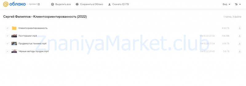 Клиентоориентированность (Сергей Филиппов) скрин на облаке, фото 2 из 2.