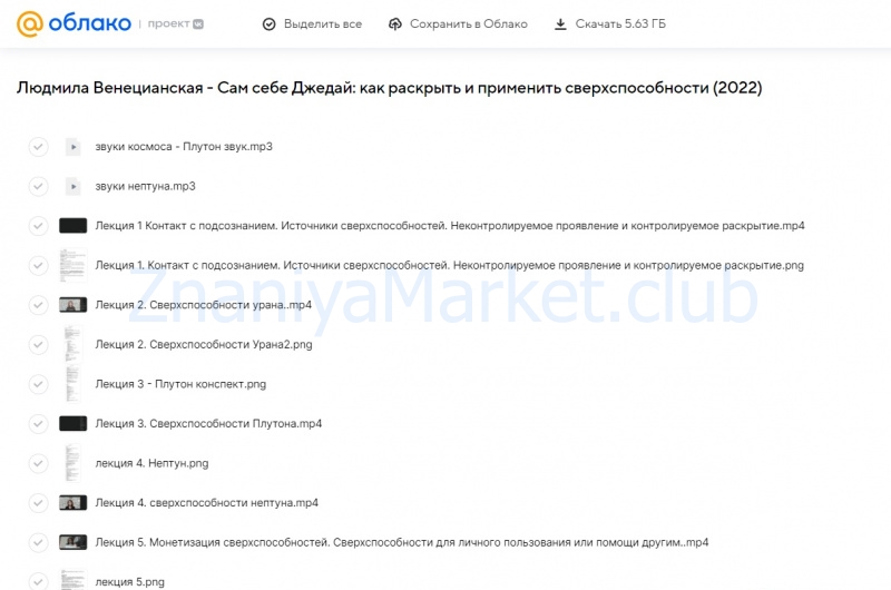 Сам себе Джедай: как раскрыть и применить сверхспособности (Людмила Венецианская) скрин на облаке, фото 2 из 2.