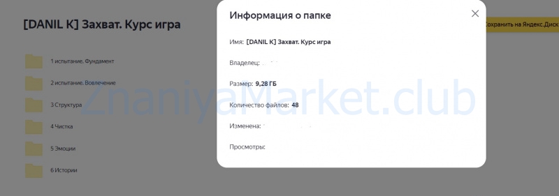[DANIL K] Захват. Курс игра. Как получить просмотры продажи и любовь от зрителей через сильные сценарии? (Данил Корс) скрин на облаке, фото 2 из 2.