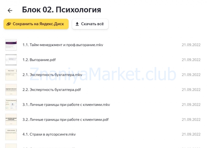 [Biznesinalogi] Бухгалтер 1.0 (Евгения Мемрук) скрин на облаке, фото 2 из 2.