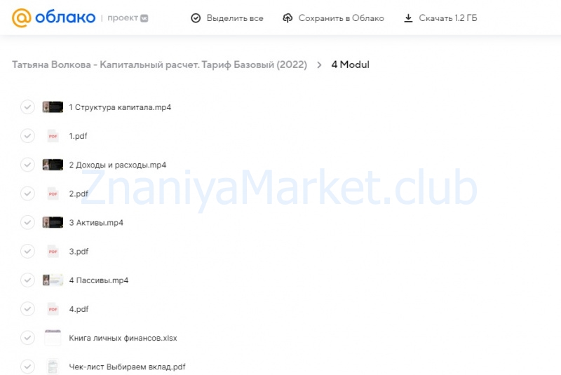 Капитальный расчет. Тариф Базовый (Татьяна Волкова) скрин на облаке, фото 2 из 2.