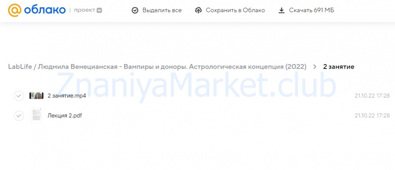 [LabLife] Вампиры и доноры. Астрологическая концепция (Людмила Венецианская) скрин на облаке, фото 2 из 2.
