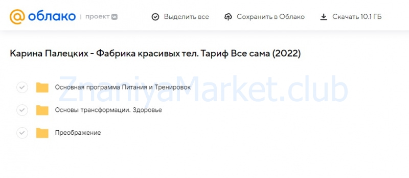 Фабрика красивых тел. Тариф Все сама (Карина Палецких) скрин на облаке, фото 2 из 2.