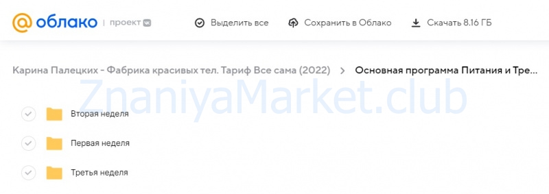 Фабрика красивых тел. Тариф Все сама (Карина Палецких) скрин на облаке, фото 2 из 2.