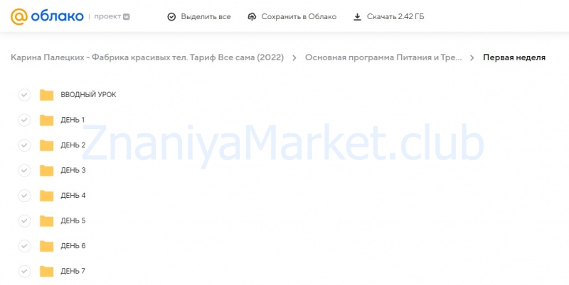 Фабрика красивых тел. Тариф Все сама (Карина Палецких) скрин на облаке, фото 2 из 2.