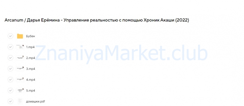 [Arcanum] Управление реальностью с помощью Хроник Акаши (Дарья Ерёмина) скрин на облаке, фото 2 из 2.