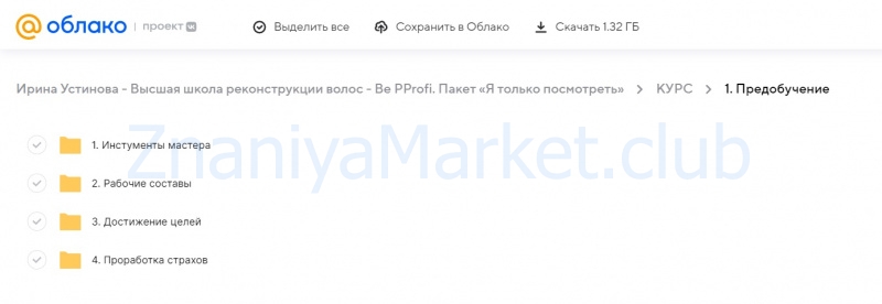 Высшая школа реконструкции волос - Be PProfi. Пакет «Я только посмотреть» (Ирина Устинова) скрин на облаке, фото 2 из 2.