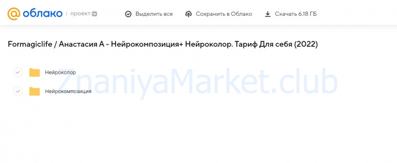 [Formagiclife] Нейрокомпозиция+ Нейроколор. Тариф Для себя (Анастасия А) скрин на облаке, фото 2 из 2.