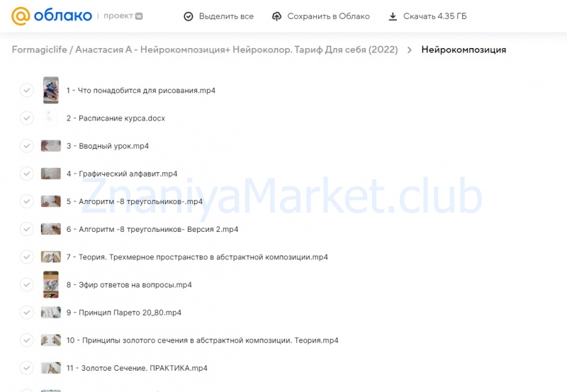 [Formagiclife] Нейрокомпозиция+ Нейроколор. Тариф Для себя (Анастасия А) скрин на облаке, фото 2 из 2.