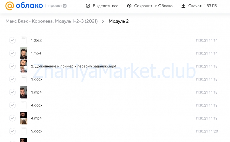 Королева. Модуль 1+2+3 (Макс Блэк) скрин на облаке, фото 2 из 2.