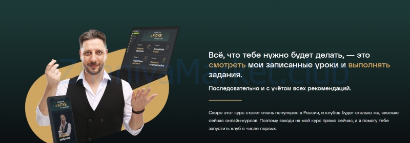 Запусти свой клуб по подписке за 1,5 месяца (Сергей Харьков) скрин на облаке, фото 2 из 2.