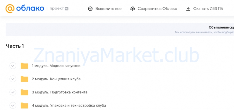 Запусти свой клуб по подписке за 1,5 месяца (Сергей Харьков) скрин на облаке, фото 2 из 2.