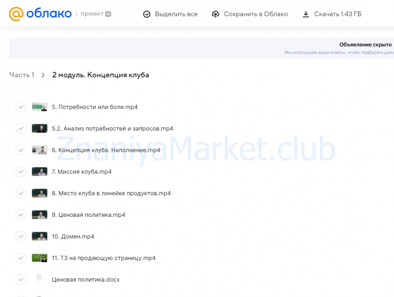 Запусти свой клуб по подписке за 1,5 месяца (Сергей Харьков) скрин на облаке, фото 2 из 2.