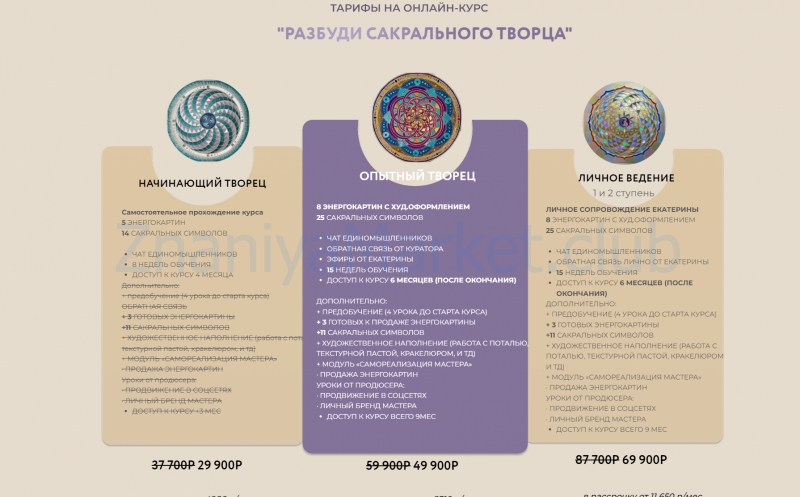 [Школа сакрального творчества] Разбуди сакрального творца. 3 поток Программа «Начинающий творец» (Катя Лафаки) скрин на облаке, фото 2 из 2.