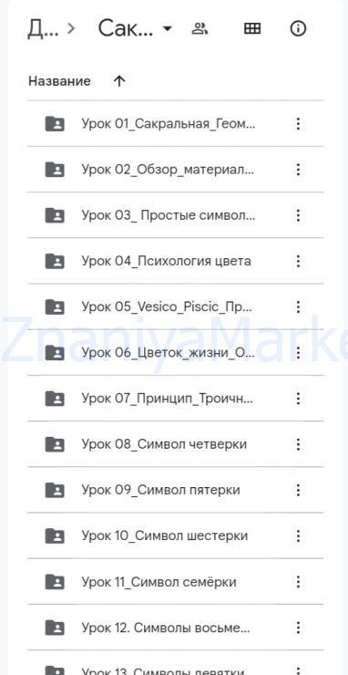 [Школа сакрального творчества] Разбуди сакрального творца. 3 поток Программа «Начинающий творец» (Катя Лафаки) скрин на облаке, фото 2 из 2.