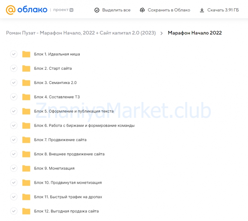 Марафон Начало, 2022 + Сайт капитал 2.0 (Роман Пузат) скрин на облаке, фото 2 из 2.