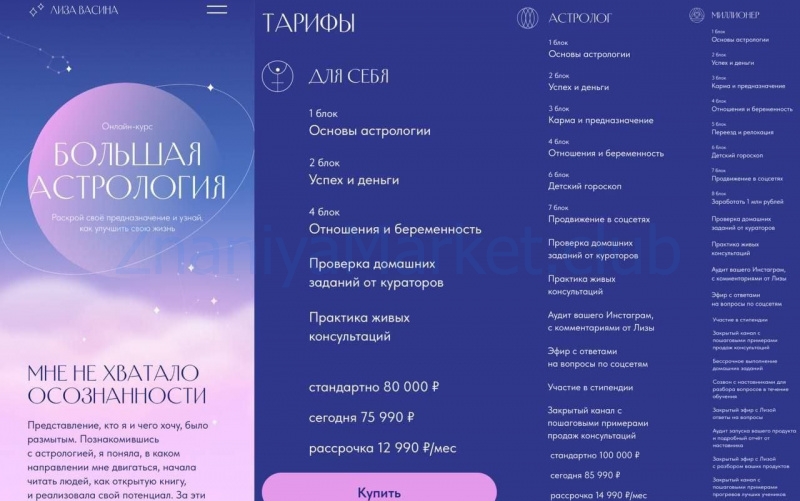 Большая астрология 2022. Тариф Миллионер (Лиза Васина) скрин на облаке, фото 2 из 2.